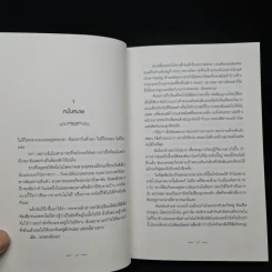 Breaking Dawn รุ่งอรุโณทัย เล่ม 1 - Stephenie Meyer รูปที่ 7
