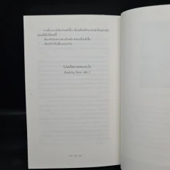 Breaking Dawn รุ่งอรุโณทัย เล่ม 1 - Stephenie Meyer รูปที่ 8