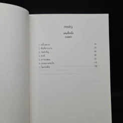 Breaking Dawn รุ่งอรุโณทัย เล่ม 1 - Stephenie Meyer รูปที่ 6