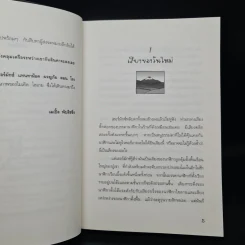 โรงละครมหาภัย - ไมเคิล โฮอาย, กิตติชัย กิตติวรัญญู รูปที่ 6