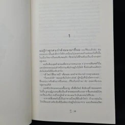 ตามหาหัวใจของนายอสูร Beastly - Alex Flinn รูปที่ 7
