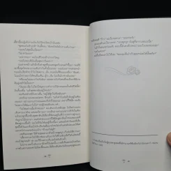 ตามหาหัวใจของนายอสูร Beastly - Alex Flinn รูปที่ 8