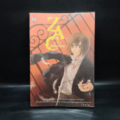 Z.A.C. สถาบันวิปลาส เล่ม 1 - 7xin รูปที่ 1