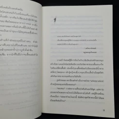 แวเลียนต์ พิภพภูตมหัศจรรย์ - ฮอลลี แบล็ก รูปที่ 6