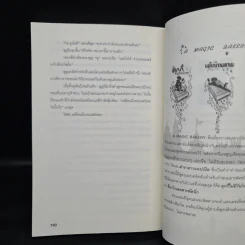 ช็อกโกแลตสารพัดนึก - ฟิโอนา ดันบาร์ รูปที่ 8