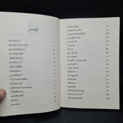 ช็อกโกแลตสารพัดนึก - ฟิโอนา ดันบาร์ รูปที่ 6