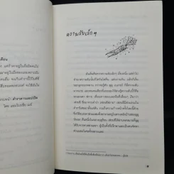 ช็อกโกแลตสารพัดนึก - ฟิโอนา ดันบาร์ รูปที่ 7