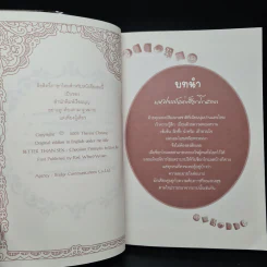 คิดแบบช็อกโกแลต - Theresa Cheung รูปที่ 6