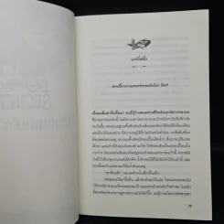 The Black Book of Secrets ปริศนาบันทึกลับสีดำ - เอฟ.อี.ฮิกกินส์ รูปที่ 6