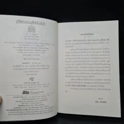 The Black Book of Secrets ปริศนาบันทึกลับสีดำ - เอฟ.อี.ฮิกกินส์ รูปที่ 5