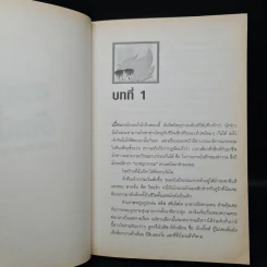 สายลับบับเบิ้ลส์ ตอน ตะลุยเหมืองมรณะ - Sarah Stromeyer รูปที่ 6