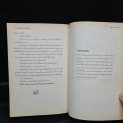 สายลับบับเบิ้ลส์ ตอน ตะลุยเหมืองมรณะ - Sarah Stromeyer รูปที่ 7
