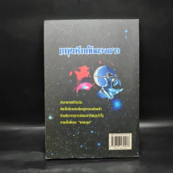 เทพกรีกกับดวงดาว - คอสมอส รูปที่ 2