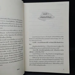 พลิกตำนานอลเวง - ปัทม์ รูปที่ 6