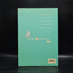 บ้านพับได้กับเด็กชายพัดลม - จันทร์เจ้า รูปที่ 2
