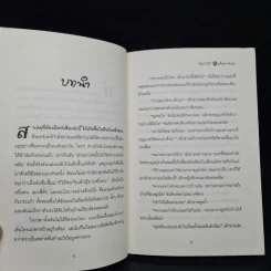 บ้านพับได้กับเด็กชายพัดลม - จันทร์เจ้า รูปที่ 7