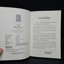 บ้านพับได้กับเด็กชายพัดลม - จันทร์เจ้า รูปที่ 6