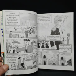 การ์ตูนความรู้ ประวัติศาสตร์ ชุด ชาวต่างชาติในสยาม ท้าวทองกีบม้า มาดามเจ้าตำรับขนมไทย รูปที่ 7