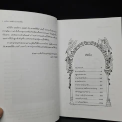 มนต์ขาว มนต์ดำกับศาสตร์ลี้ลับ - สมฤทธี บัวระมวล รูปที่ 6