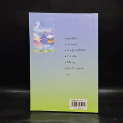 เทพนิยายแอนเดอร์เซ่น สำหรับคุณหนู - พ.ศรีสมิต รูปที่ 2