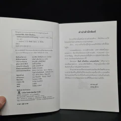 เทพนิยายแอนเดอร์เซ่น สำหรับคุณหนู - พ.ศรีสมิต รูปที่ 5