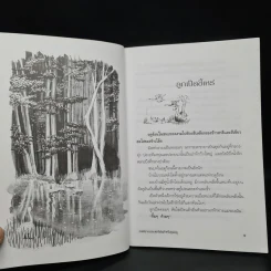 เทพนิยายแอนเดอร์เซ่น สำหรับคุณหนู - พ.ศรีสมิต รูปที่ 7