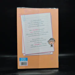 1 นาที และวิธีเรียนเก่ง ฉ.สมบูรณ์ - ครูแว่น รูปที่ 2