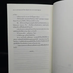มาฮาเดล มหาวิทยาลัยมหาเวท ภาคดวงตาจตุรภพ - Num M.U. รูปที่ 8