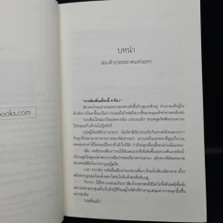 มาฮาเดล มหาวิทยาลัยมหาเวท ภาคดวงตาจตุรภพ - Num M.U. รูปที่ 6