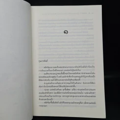 รักสุดใจผู้ชายของฉัน - ณารา รูปที่ 6