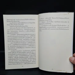 ชั่วพริบตาย - Jeffery Deaver รูปที่ 7