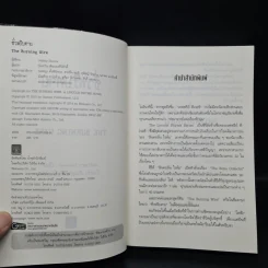 ชั่วพริบตาย - Jeffery Deaver รูปที่ 5