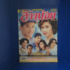 สาวน้อย เรื่องย่อละคร ชีวิตดารา รูปที่ 1