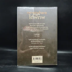 ผจญภัยใต้พิภพ Neverwhere - Neil Gaiman รูปที่ 2
