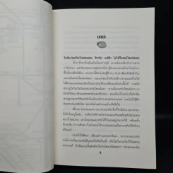 ผจญภัยใต้พิภพ Neverwhere - Neil Gaiman รูปที่ 6