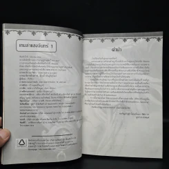เกมล่าแสงจันทร์ เล่ม 1 รูปที่ 5