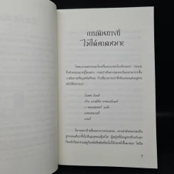 ความลับแห่งเสียงกระซิบ - Anna Dale (แอนนา เดล) รูปที่ 6