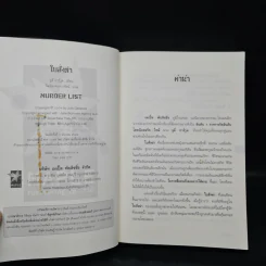 ใบสั่งฆ่า Murder List -  จูลี การ์วูด รูปที่ 5
