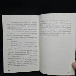 ตำรามรณะ The Rule of Four - เอียน ดาร์คเวลล์, ดัสติน โธมัสสัน รูปที่ 7
