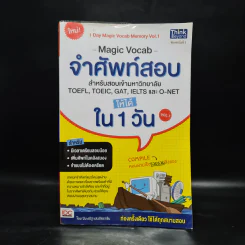 จำศัพท์สอบให้ได้ใน 1 วัน Vol.1 เทคนิคจำศัพท์อย่างรวดเร็ว รูปที่ 1