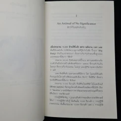 เซเปียนส์ ประวัติย่อมนุษยชาติ Sapiens A Brief History of Humankind - Yuval Noah Harari (ยูวัล โนอาห์ แฮรารี) รูปที่ 7