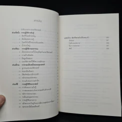 เซเปียนส์ ประวัติย่อมนุษยชาติ Sapiens A Brief History of Humankind - Yuval Noah Harari (ยูวัล โนอาห์ แฮรารี) รูปที่ 6