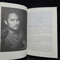 ความฝันอันสูงสุด ผู้กองแคน ร.ต.อ.ธรณิศ ศรีสุข รูปที่ 6