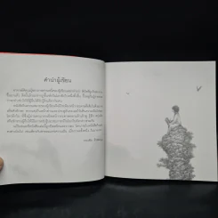 Once Upon Sometimes - ทรงศีล ทิวสมบุญ รูปที่ 6
