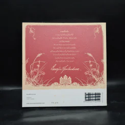 Once Upon Sometimes - ทรงศีล ทิวสมบุญ รูปที่ 2