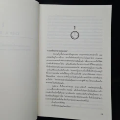 เงาจันทร์แห่งความตาย The Cold Moon - Jeffery Deaver รูปที่ 6