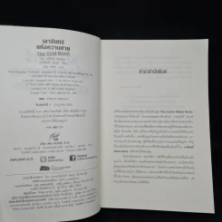 เงาจันทร์แห่งความตาย The Cold Moon - Jeffery Deaver รูปที่ 5