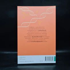 Super Genes ยีนออกแบบได้ - Deepak Chopra, Rudolph E.Tanzi รูปที่ 2