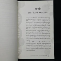 Super Genes ยีนออกแบบได้ - Deepak Chopra, Rudolph E.Tanzi รูปที่ 7