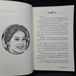 จิตจักรพรรดิ - ดังตฤณ รูปที่ 6